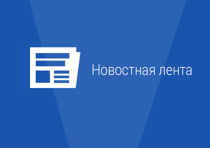 Новости